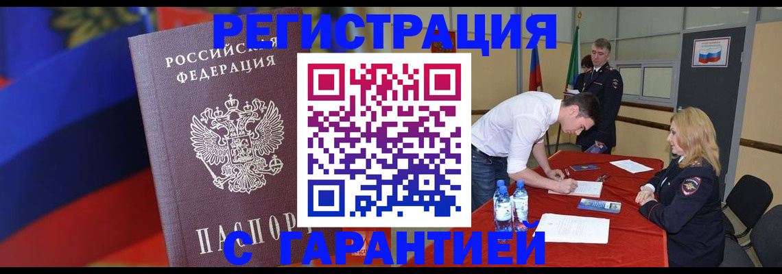 временная прописка в Рыбинске