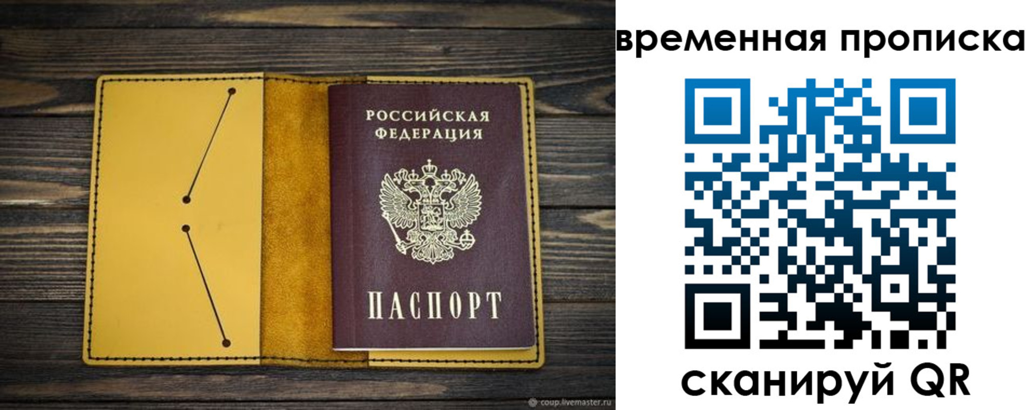 купить прописку в Рыбинске