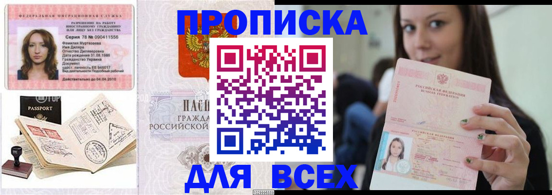 купить прописку в Рыбинске