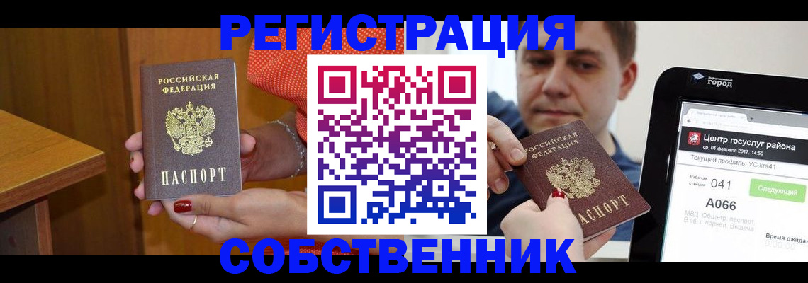 прописка гарантия в Рыбинске