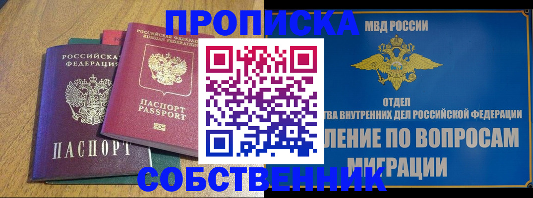 временная регистрация собственник в Рыбинске
