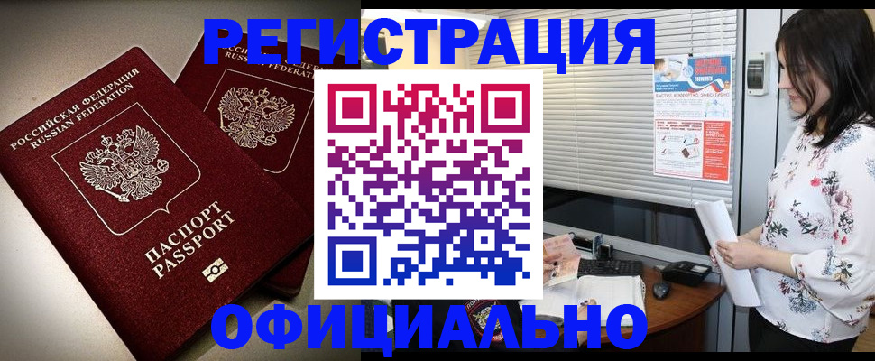 прописка для военкомата в Рыбинске