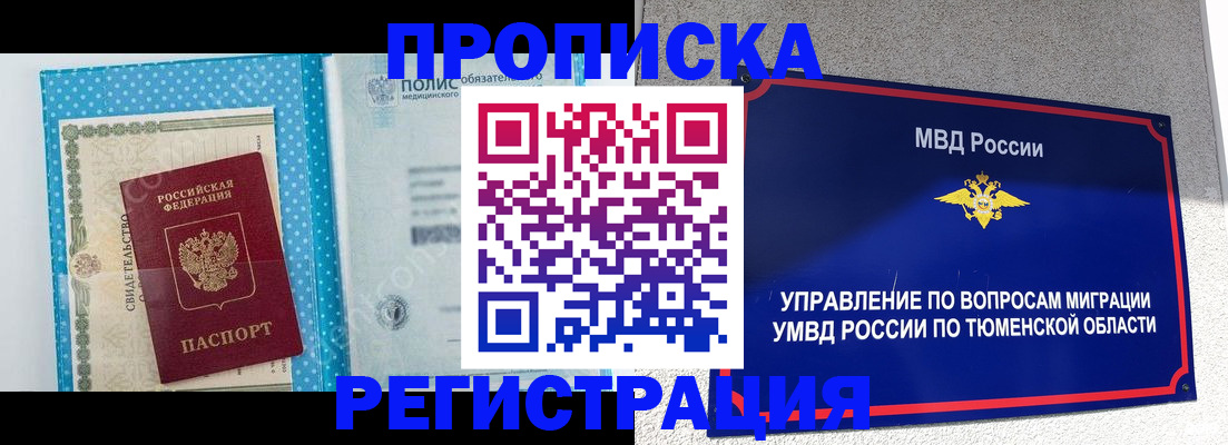 прописка для кредита в Рыбинске
